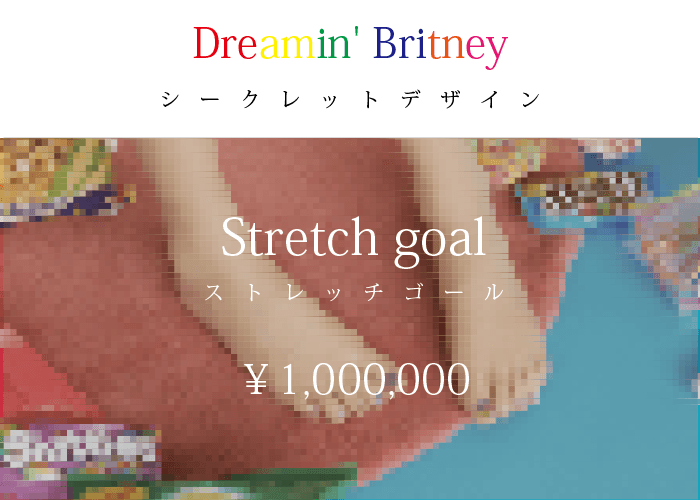 シークレットデザイン　Dreamin' Britney