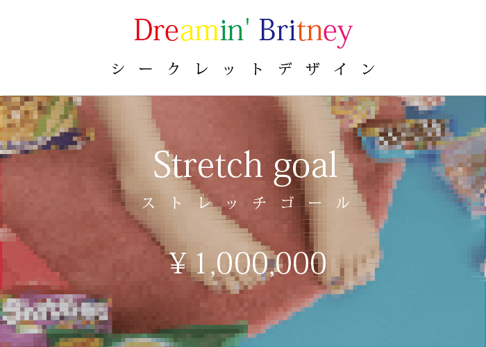 シークレットデザイン Dreamin' Britney
