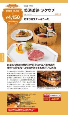 掲載見本 美酒喰処タケウチ