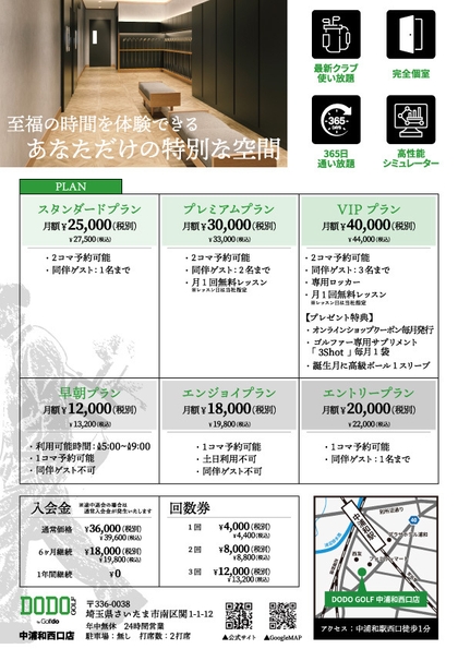 DODO GOLFプラン一覧