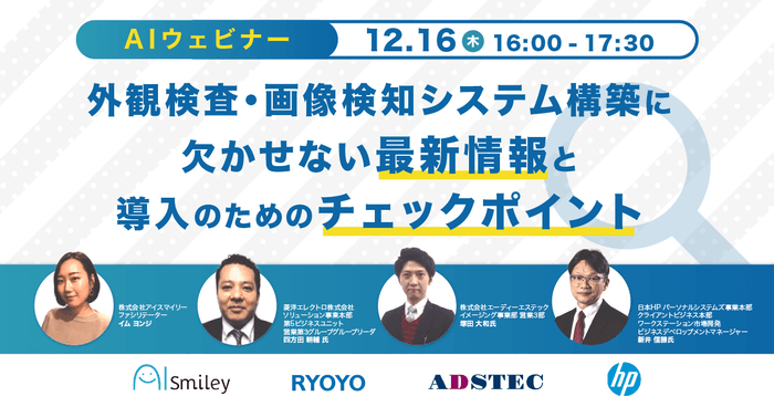 【12/16開催ウェビナー】