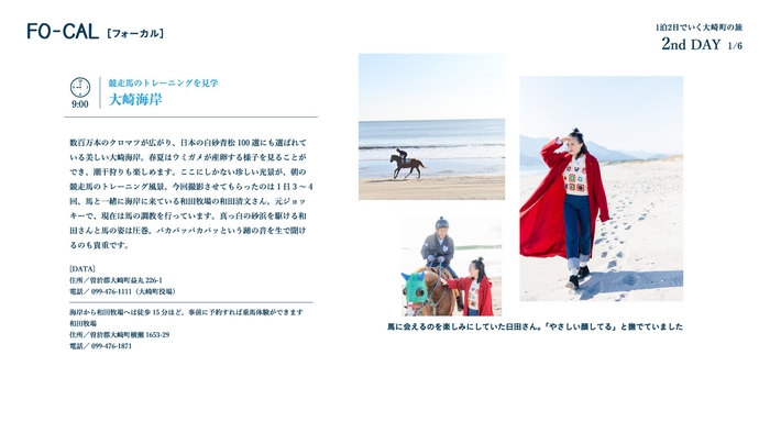 「旅色FO-CAL」大崎町特集巻頭:臼田あさ美さん4