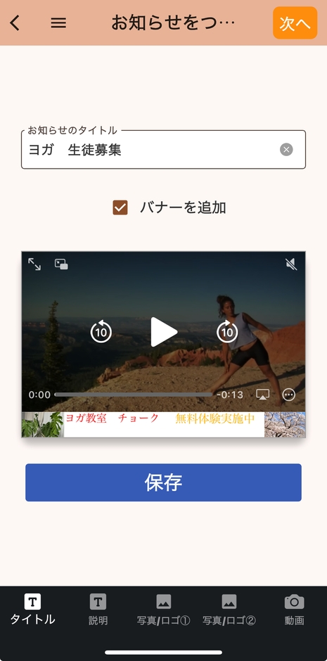 動画広告作成画面