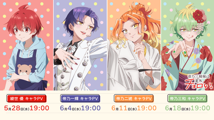キャラPV解禁