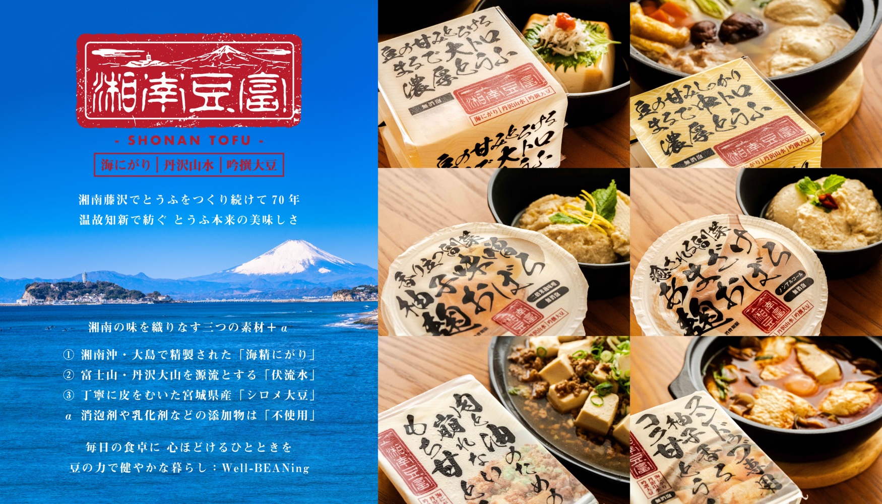 2025年に発売された湘南豆富シリーズ6品