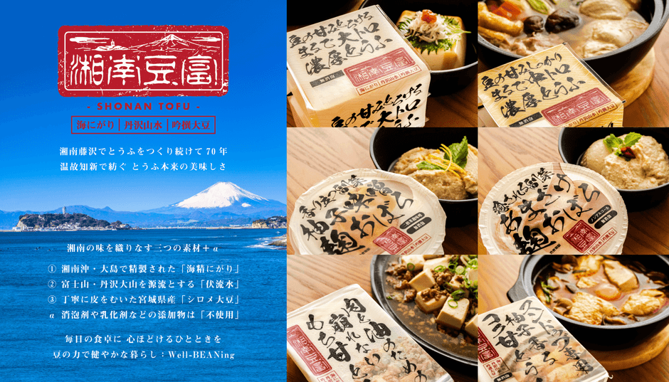 2025年に発売された湘南豆富シリーズ6品