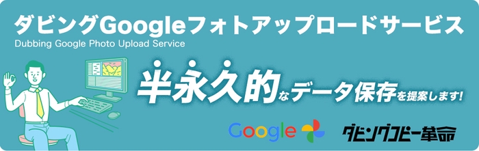 「ダビングコピー革命」が新オプションサービスを開始