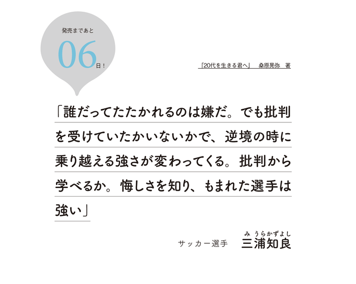 カウントダウンあと06日！