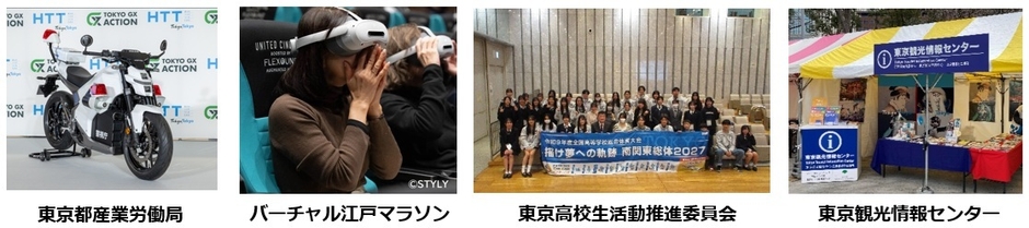東京都関連ブース