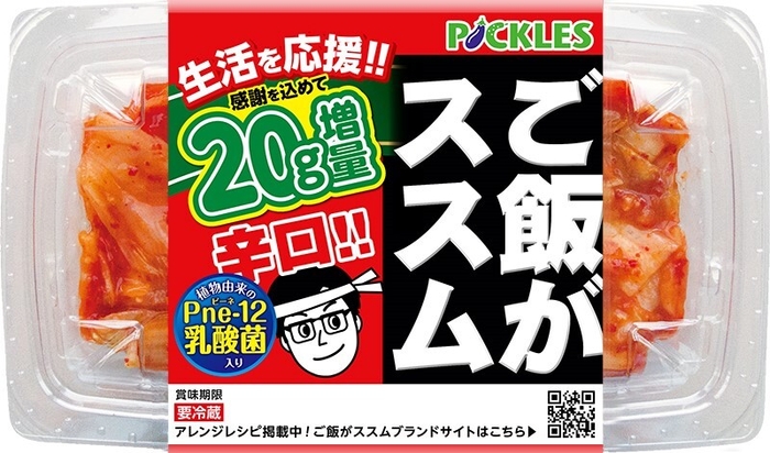 ご飯がススム辛口キムチ 20g増量