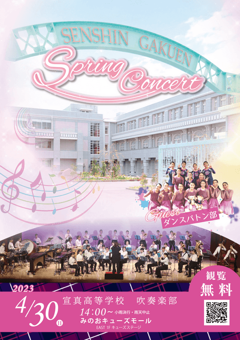 宣真高等学校 Spring Concert