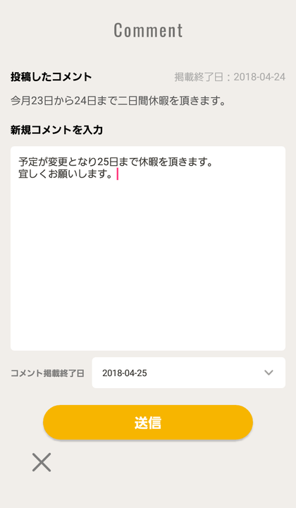 コメント保持期間