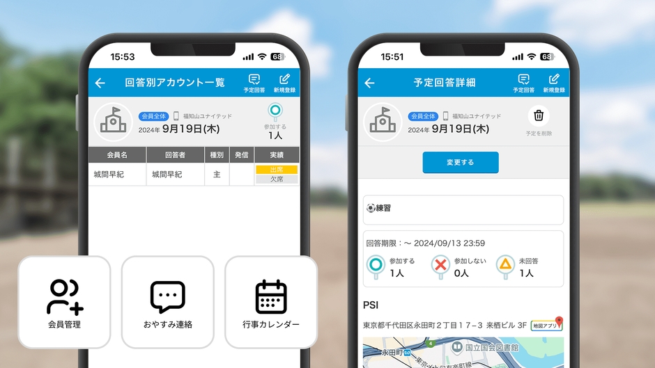 アプリでの実際の画面 2