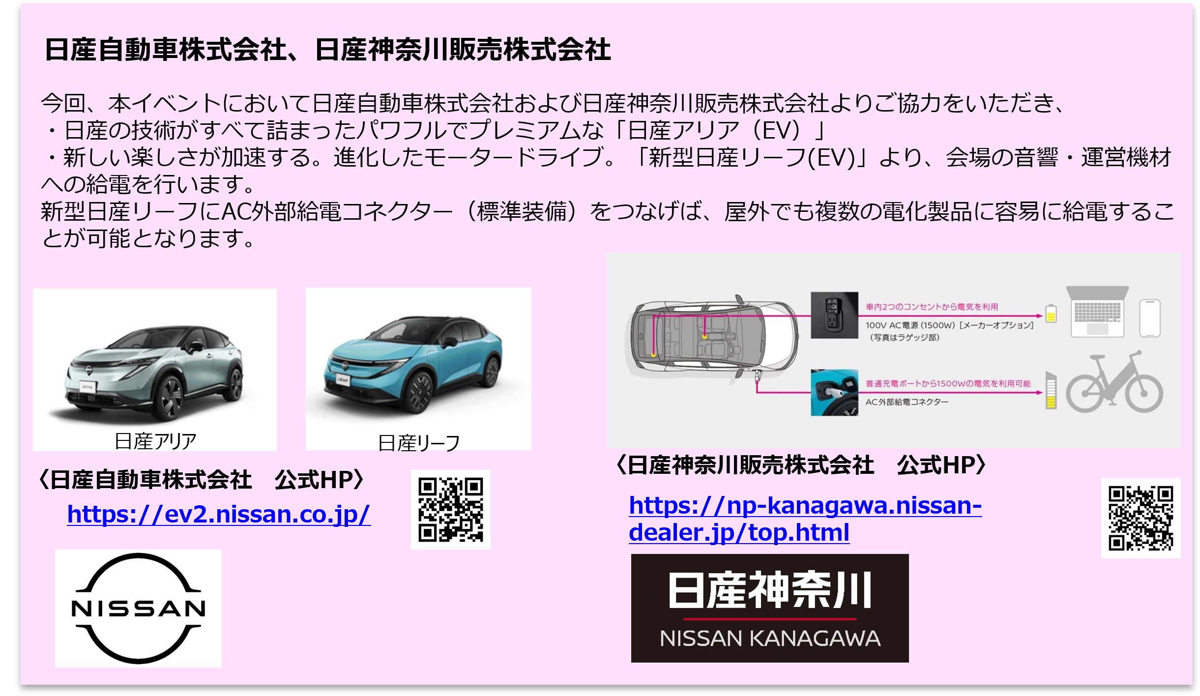 日産自動車株式会社・日産神奈川販売株式会社