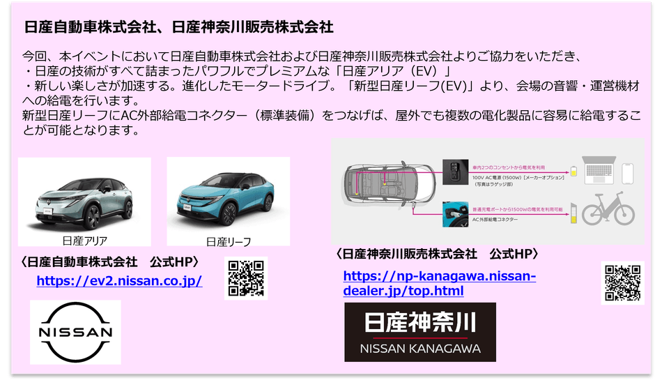 日産自動車株式会社・日産神奈川販売株式会社