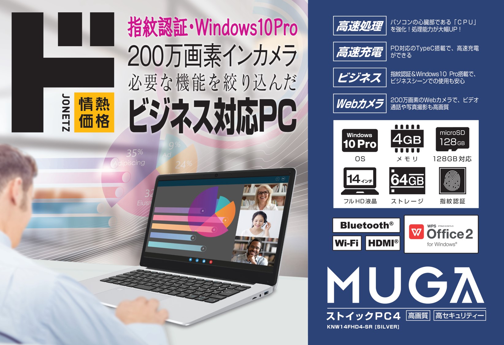 ビジネスシーンでの使用を視野に入れた驚安ノートPC!!『MUGA（ムガ