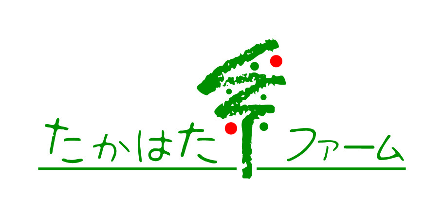 株式会社たかはたファーム