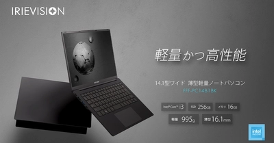 厚さ16.1mm、重さ995g薄型軽量の14.1インチノートPC 「FFF-PC14B1BK」1月18日(木)より発売！