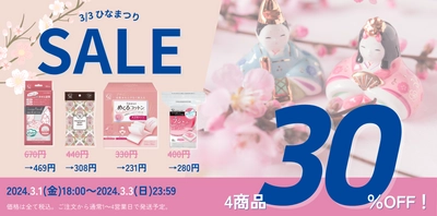 Cotton labo Online Store、対象商品が30％オフとなる ひな祭りキャンペーンを3月1日より3日間限定開催！