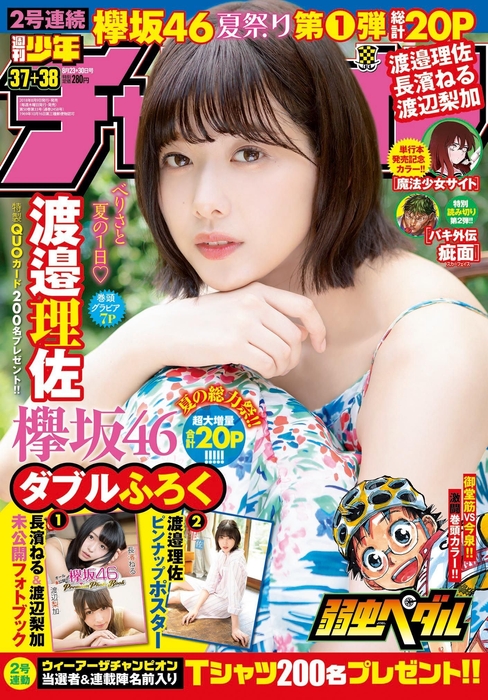 週刊少年チャンピオン37+38表紙