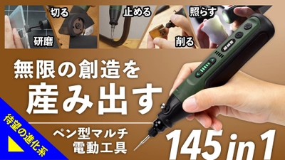 ペン型マルチ電動工具『MAKER IV Pro』　 Makuakeでの先行発売から5日で目標の1,000％達成！ 国内外でシリーズ累計4,600万円突破