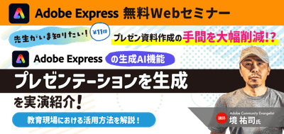 「プレゼンテーションを生成」を実演紹介！