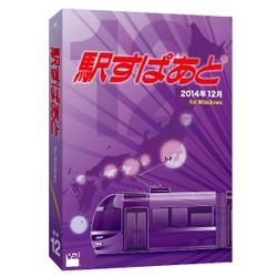 乗換案内パソコンソフト「駅すぱあと」最新版 12月4日発売～冬の臨時列車情報を収録・最新のダイヤ改正、運賃改定に対応～