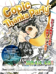 SNSで話題の人気漫画家・窪之内英策氏がライブペイント！　 コピック発売30周年記念イベントを開催 (4月14日・15日／東京・お茶の水)