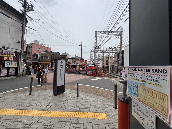 京阪伏見稲荷駅より徒歩0分