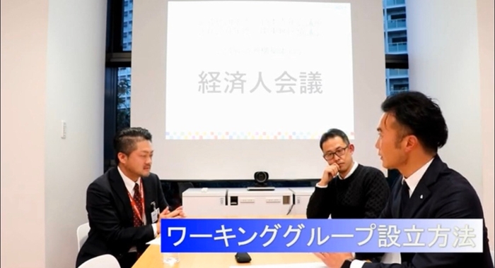 経済人会議 パネルディスカッション ワーキンググループ設立方法