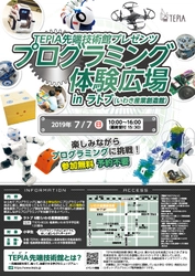 子供向けプログラミング体験イベント 　福島県いわき市で7月7日開催