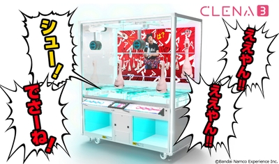 誇張しすぎたクレーンゲーム機
