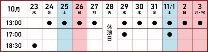 タイムスケジュール