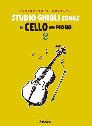 Studio Ghibli Songs  for Cello and Piano 2