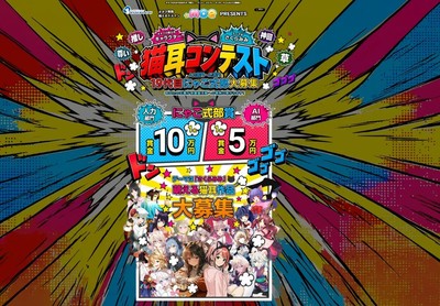 猫耳コンテスト