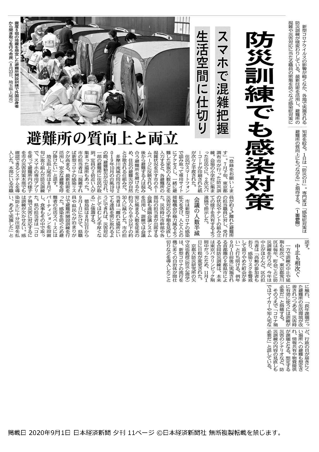 EDAC、埼玉県上尾市にて実施したコロナ禍のオンライン防災訓練＝「新しい防災訓練」 が日本経済新聞に掲載されました