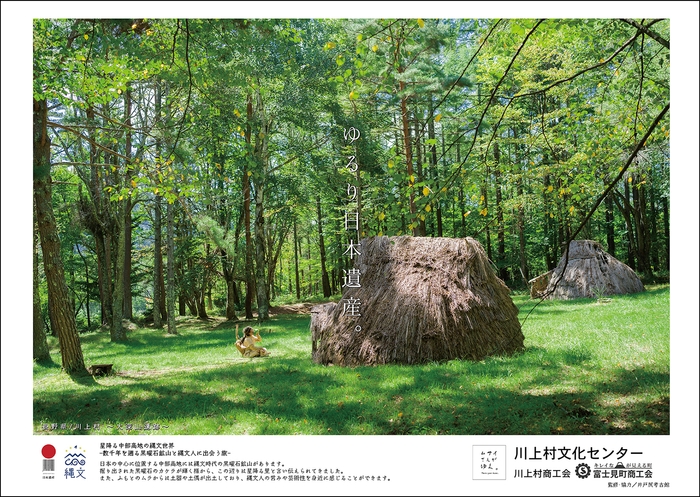 長野県/川上村 大深山遺跡