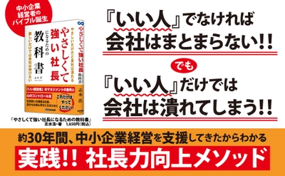 志水浩 著『やさしくて強い社長になるための教科書』2022年8月29日刊行