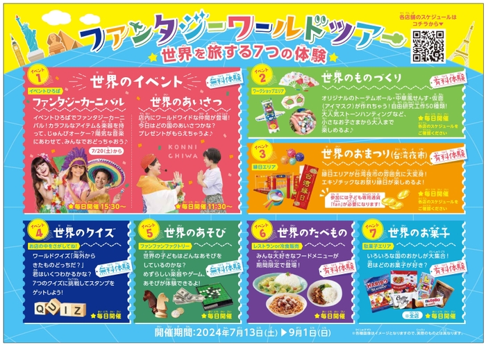 ~ファンタジーパスポート_2~