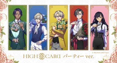 パーティー衣装の「HIGH CARD」キャラクター新商品が登場！ 描き下ろしイラスト使用のアクリルスタンドなどをラインナップ