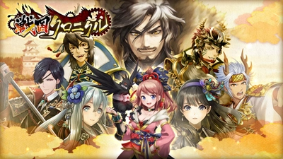 スマホ向けリアルタイムバトルゲーム『戦国クロニクル』 クローズドβテスト参加者の募集を開始