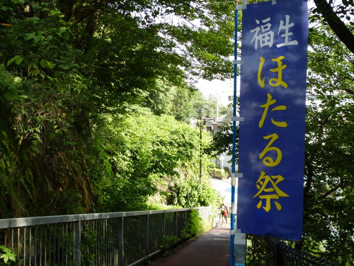 ほたる公園と玉川上水青梅橋をつなぐ「ほたる坂」