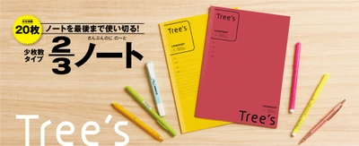 今の学習環境にちょうどいい　 Tree'sプラスメモリ罫『2/3ノート』5冊パック発売　 発売日：2023年1月20日