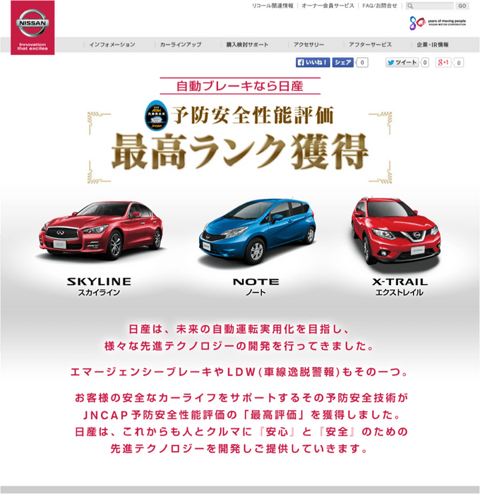 自動ブレーキなら日産WEBぺージ画像