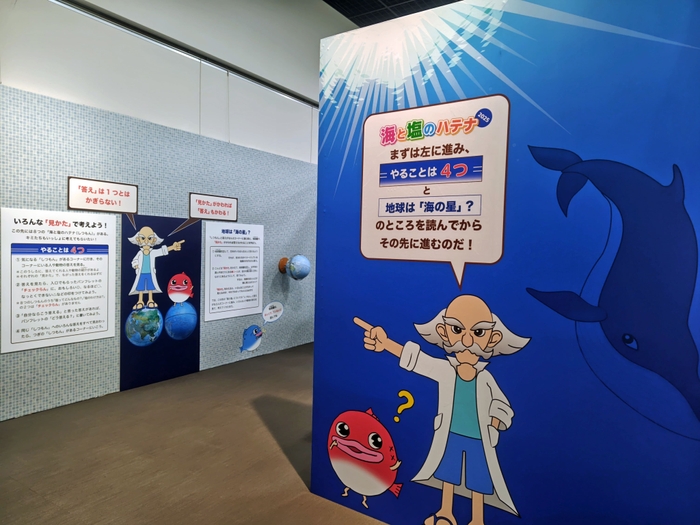 Photo_01 「海と塩のハテナ2025」会場のようす