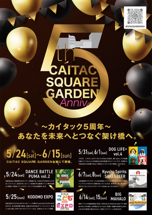 CAITAC SQUARE GARDEN 5th ANNIV あなたを未来へとつなぐ架け橋へ。