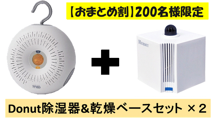 複数購入はセット割がお得