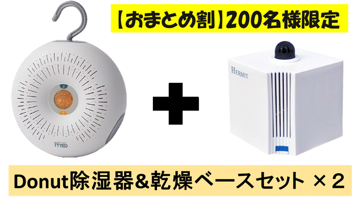 複数購入はセット割がお得