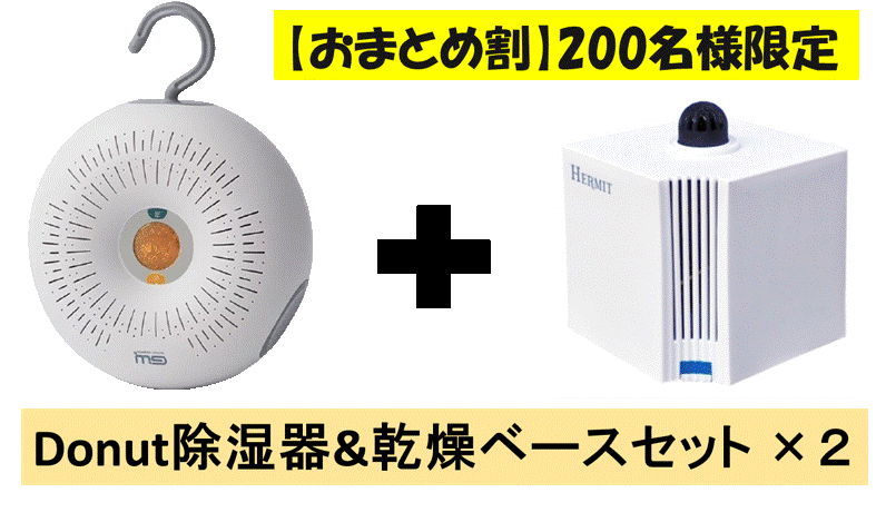複数購入はセット割がお得