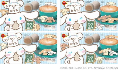 ブルボン、もっちりやわらかなカフェラテ味のチョコレート 「シナモロールのおもちカフェラテ味」を3月17日(火)に新発売！　 ～ シナモロールとその仲間たちを描いたかわいらしいパッケージ ～